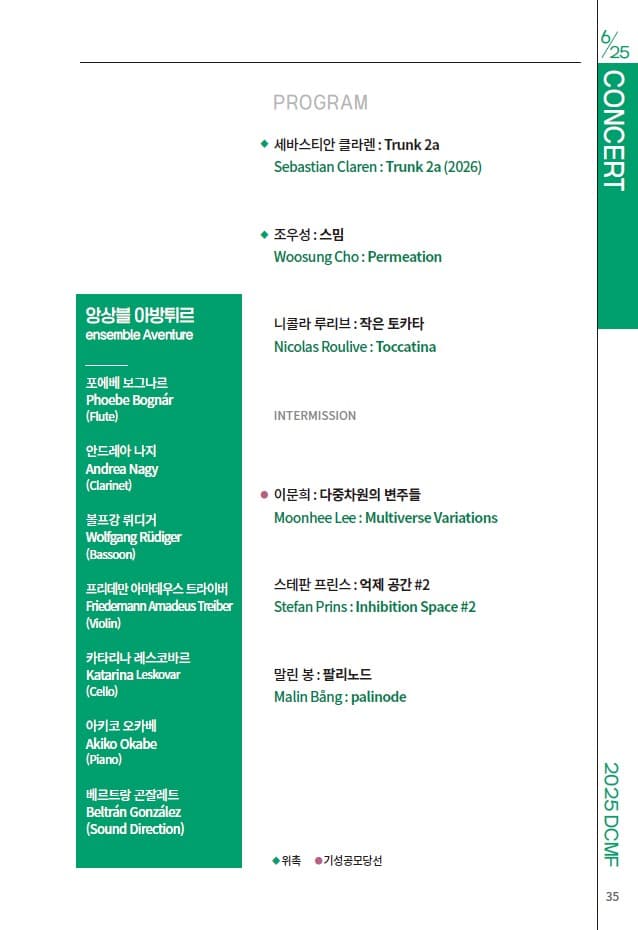 제37회 대구국제현대음악제, 앙상블 아방튀르 연주회 (독일 Aventure 앙상블) 소개 이미지 4
