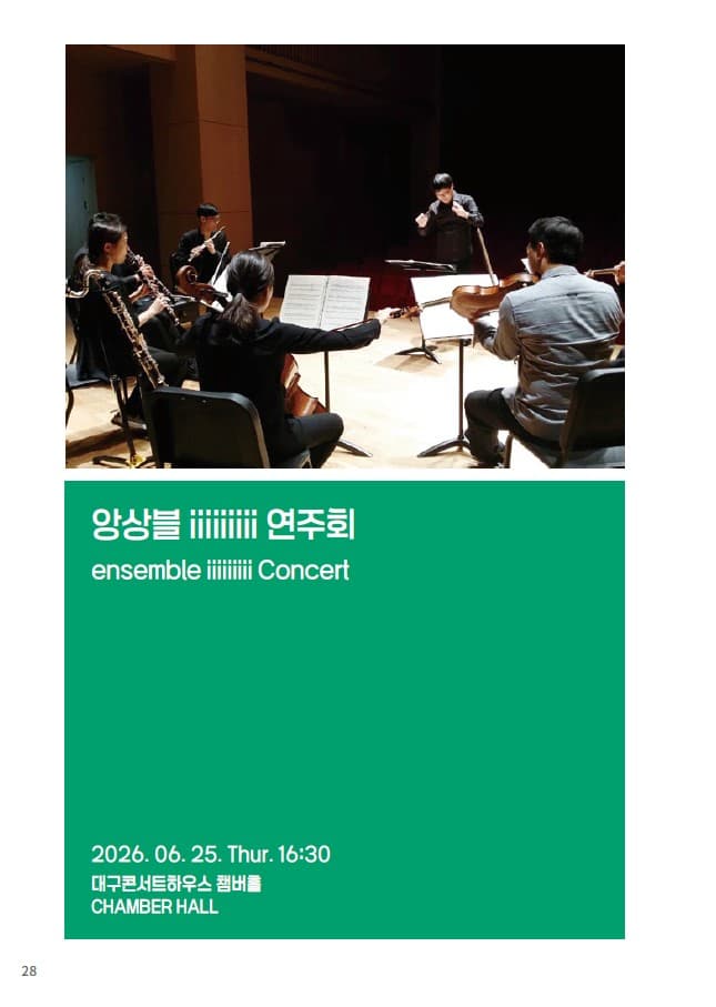 제37회 대구국제현대음악제, 한국 I9 앙상블 초청 연주회 소개 이미지 3