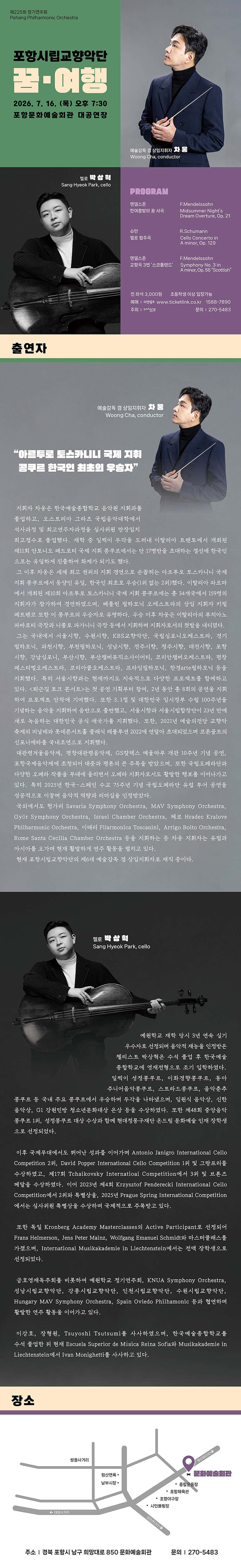 제225회 포항시립교향악단 정기연주회: 꿈, 여행 소개 이미지 1
