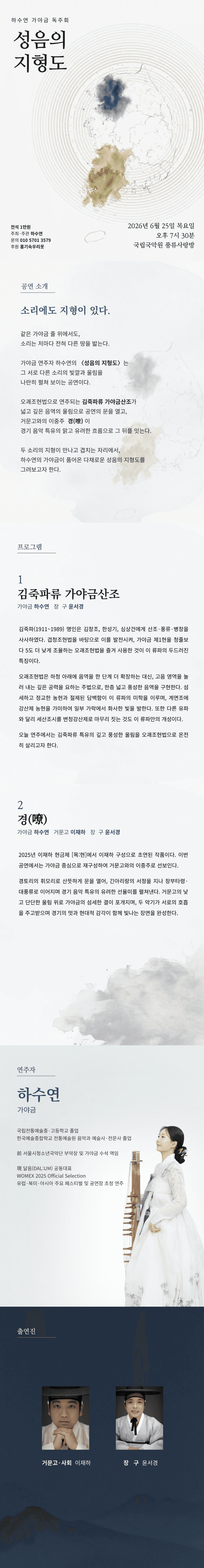 하수연 가야금 독주회: 성음의 지형도 소개 이미지 1