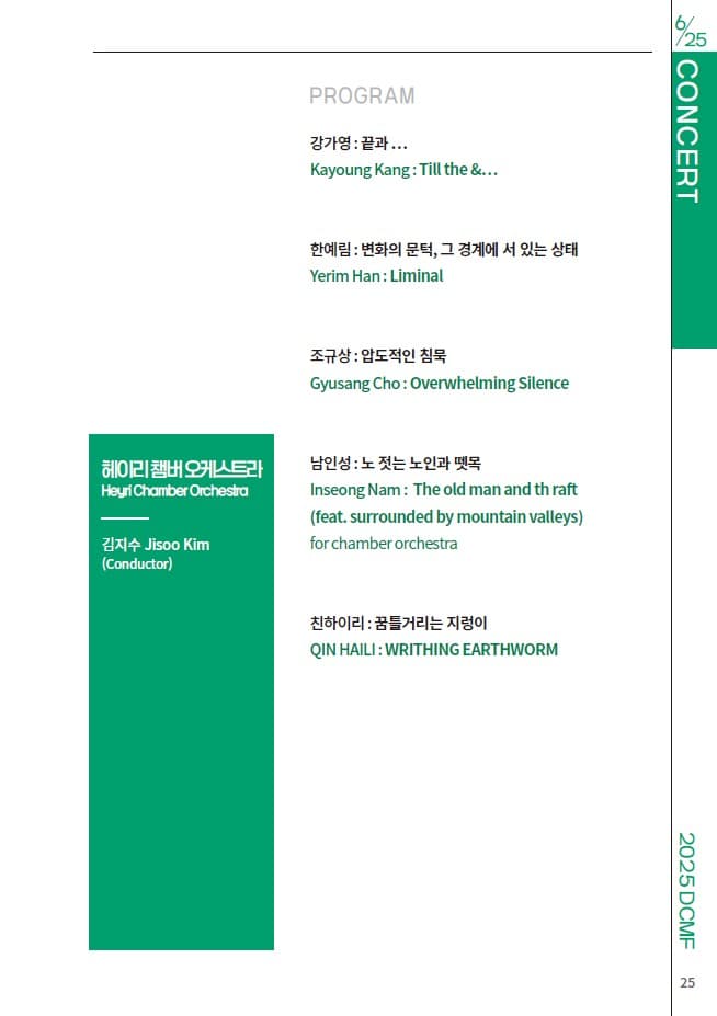 제37회 대구국제현대음악제, 학생공모작 연주회: 헤이리 챔버 오케스트라 (한국 Heyri 챔버 앙상블) 소개 이미지 4