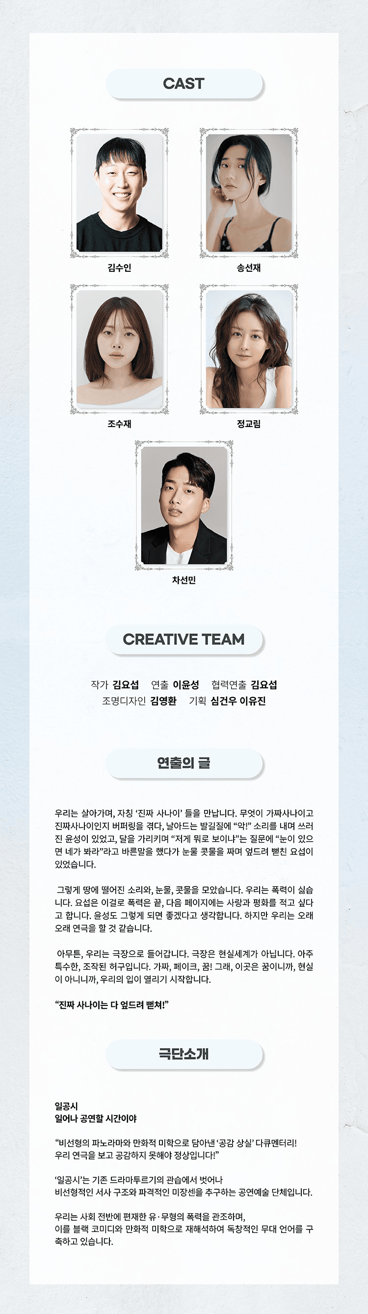 제13회 대한민국신진연출가전, 이윤성: 진짜 사나이는 다 엎드려 뻗쳐 소개 이미지 3
