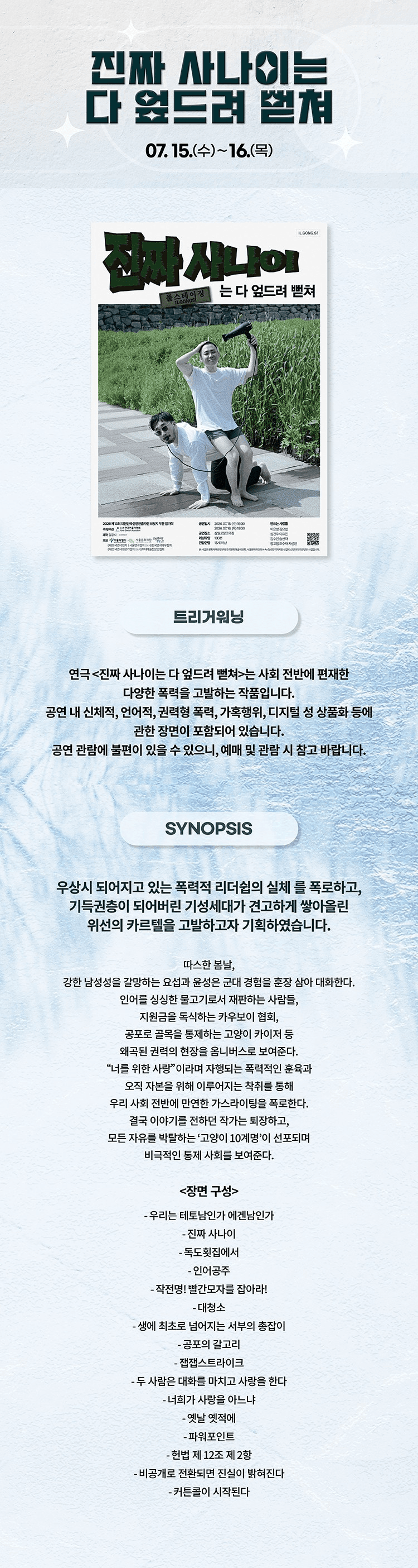 제13회 대한민국신진연출가전, 이윤성: 진짜 사나이는 다 엎드려 뻗쳐 소개 이미지 2