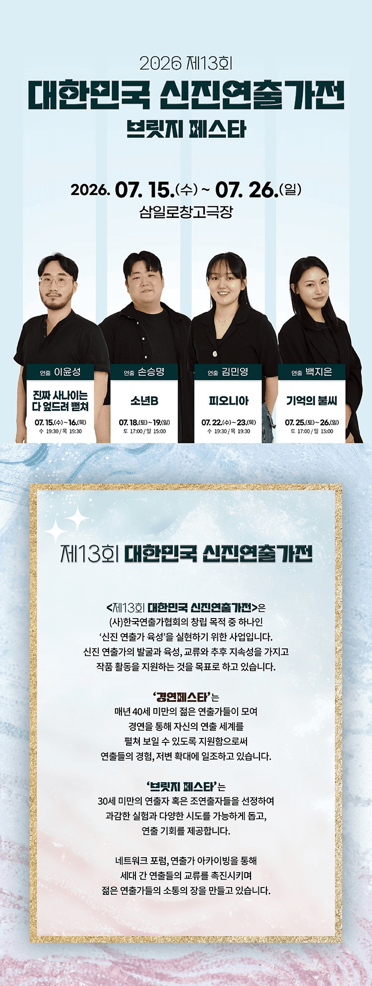 제13회 대한민국신진연출가전, 이윤성: 진짜 사나이는 다 엎드려 뻗쳐 소개 이미지 1