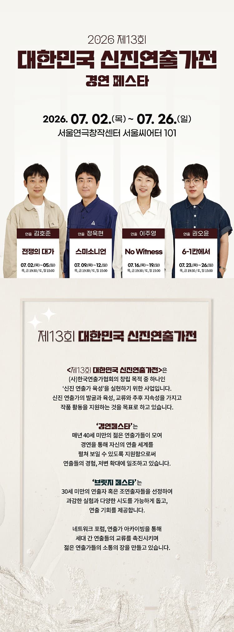 제13회 대한민국신진연출가전, 이주영: No Witness 소개 이미지 1