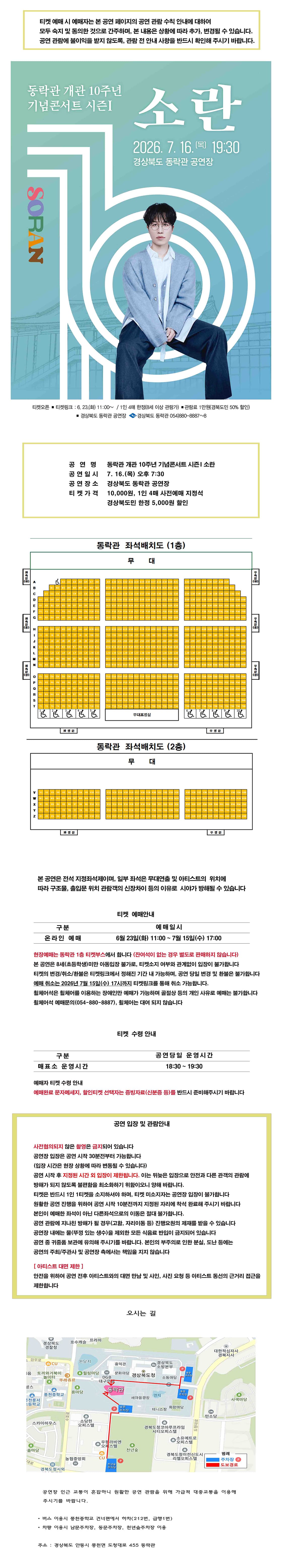 동락관 개관 10주년 기념콘서트 시즌 Ⅰ. 소란 [안동] 소개 이미지 1
