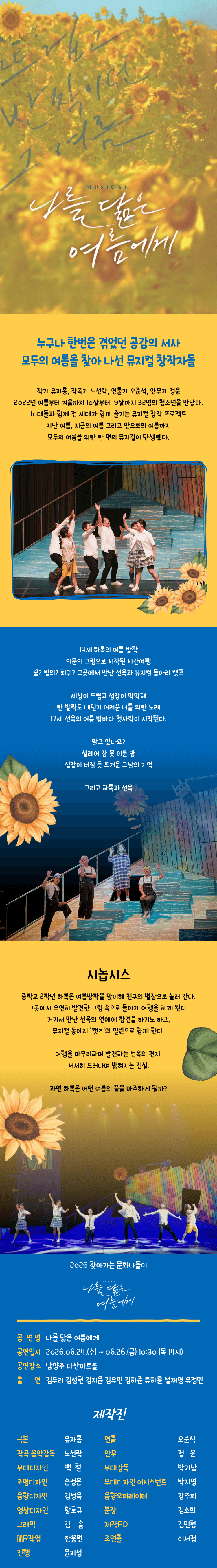 학교 단체관람, 나를 닮은 여름에게 [남양주] 소개 이미지 1