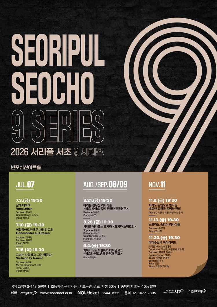 서리풀 서초9 시리즈 3: 그녀는 사랑하고, 그는 꿈꾼다 소개 이미지 1