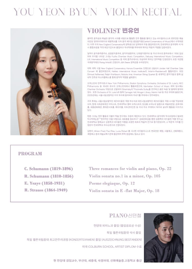 변유연 바이올린 귀국 독주회 소개 이미지 2