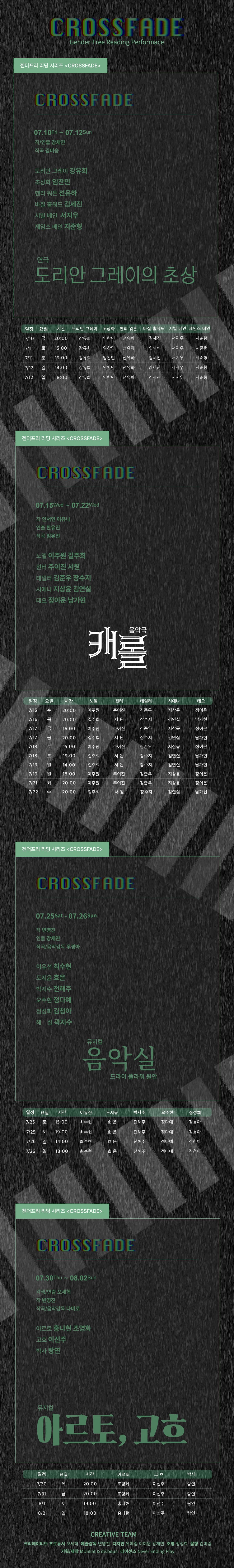 젠더프리 리딩시리즈: CROSSFADE [대학로] 소개 이미지 1