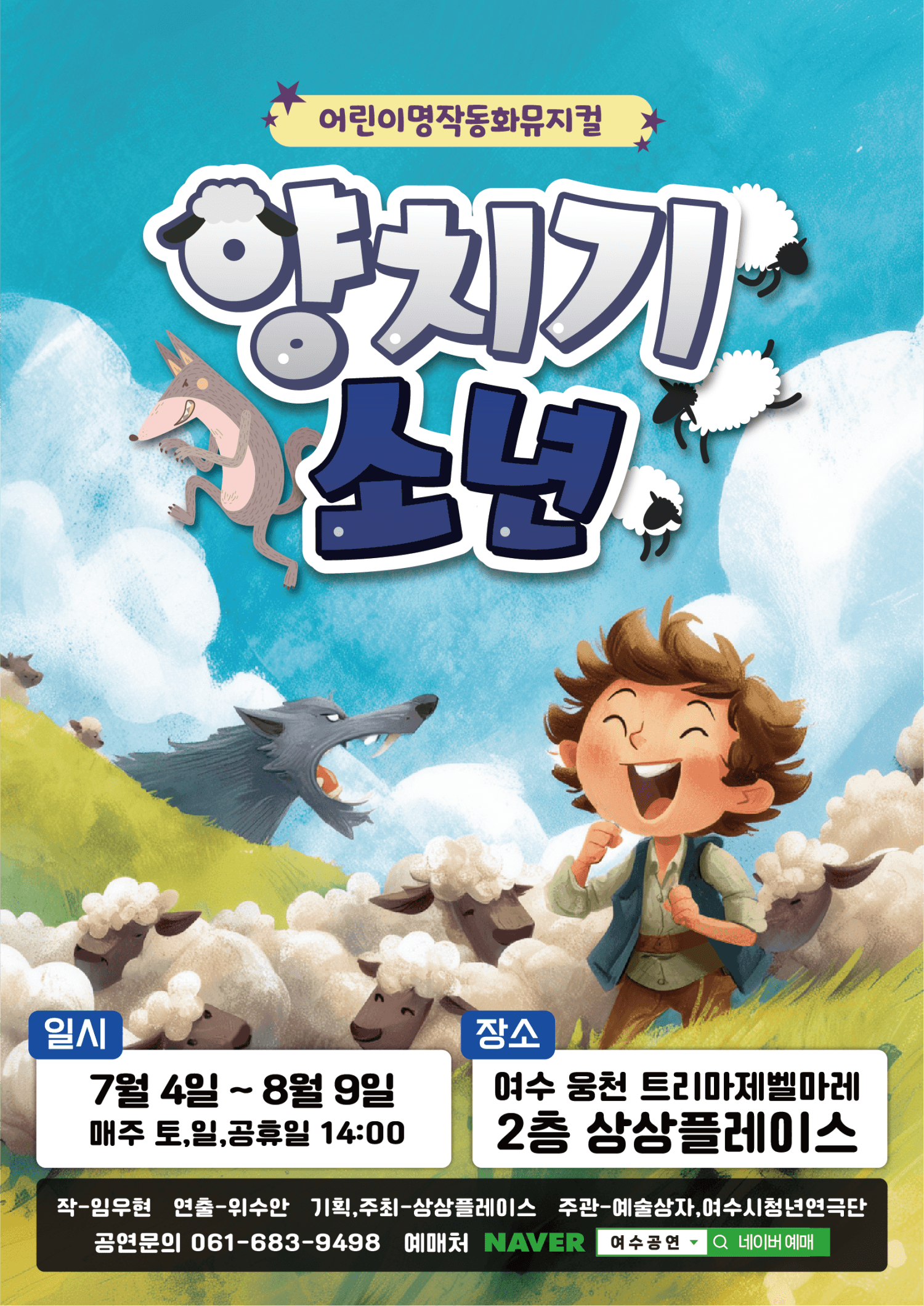 양치기소년 [여수] 소개 이미지 1
