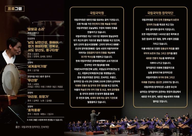 국립국악원, 관현악 축제 [창녕] 소개 이미지 2