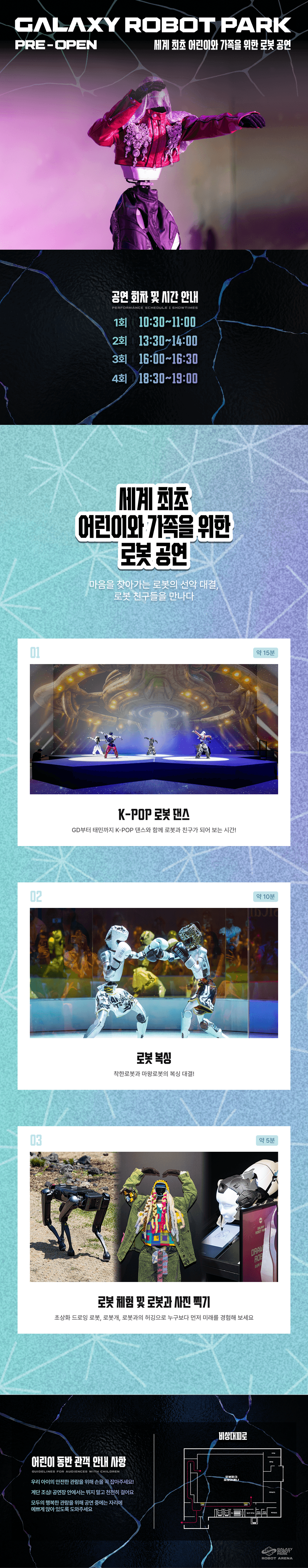 갤럭시 로봇파크 로봇 공연 (7월) 소개 이미지 2