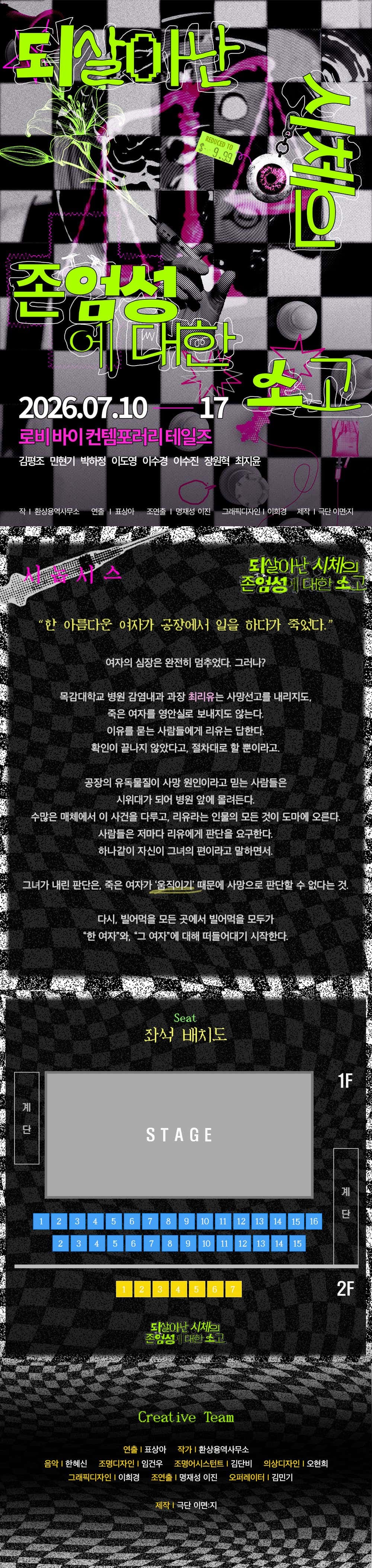 되살아난 시체의 존엄성에 대한 소고 [대학로] 소개 이미지 1