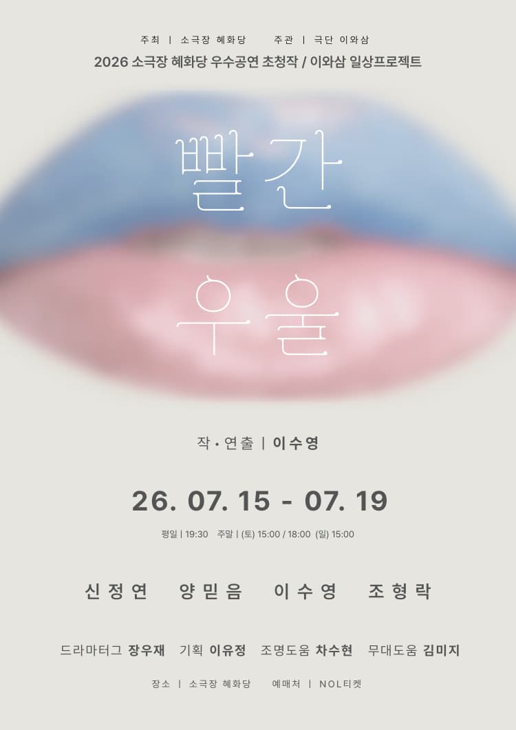 빨간 우울 [대학로] 소개 이미지 1