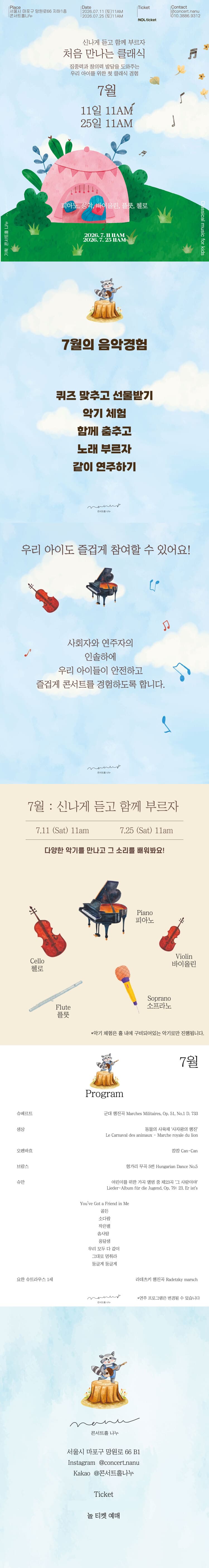 처음 만나는 클래식 (7월) 소개 이미지 1