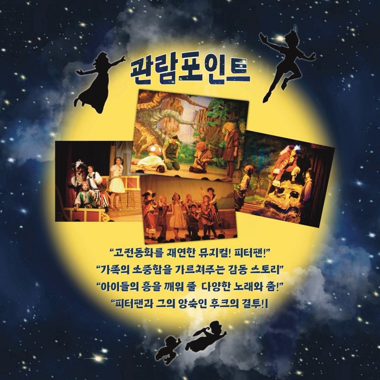 피터팬 [광주] 소개 이미지 3