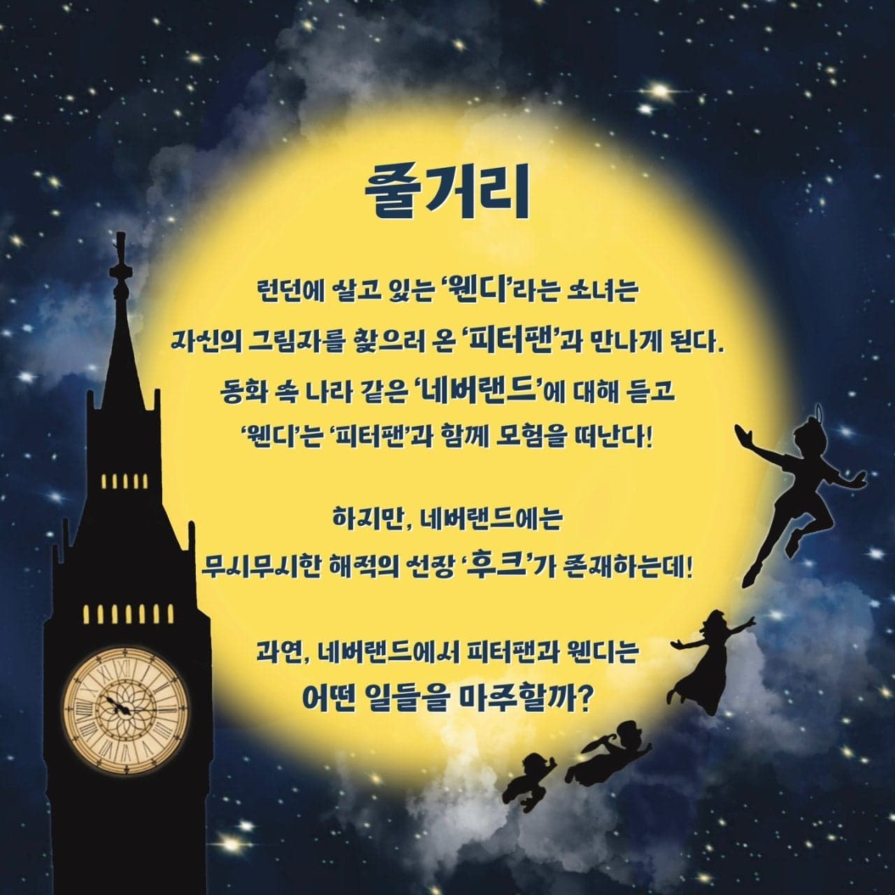 피터팬 [광주] 소개 이미지 2