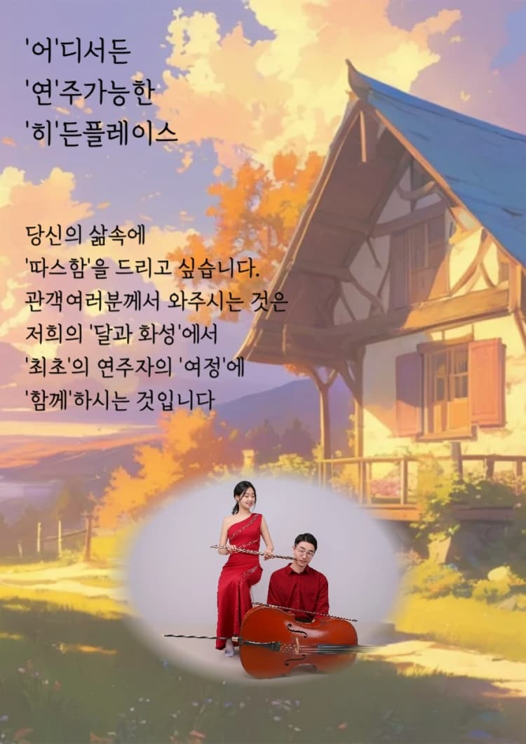 지브리 하우스 콘서트: 그 여름날의 계곡 [대구] 소개 이미지 4