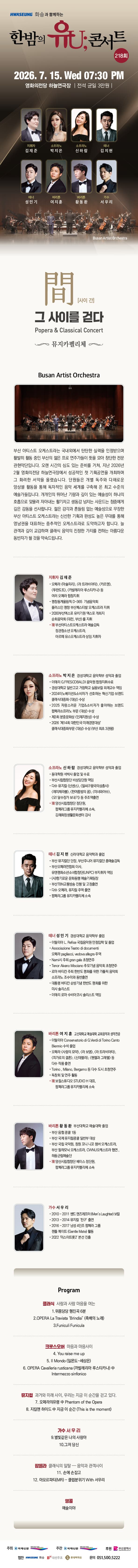 한밤의 유U;콘서트 (7월) 소개 이미지 1