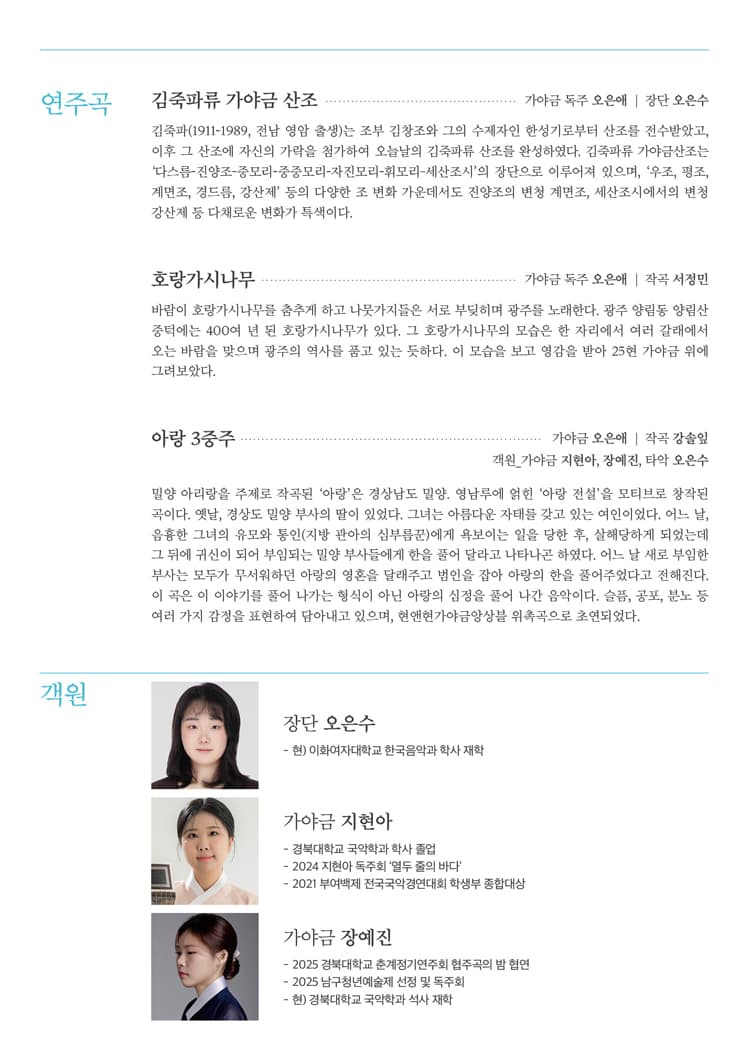 오은애 가야금 독주회 소개 이미지 3