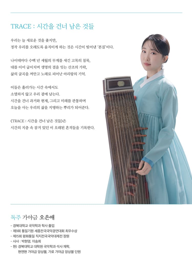 오은애 가야금 독주회 소개 이미지 2
