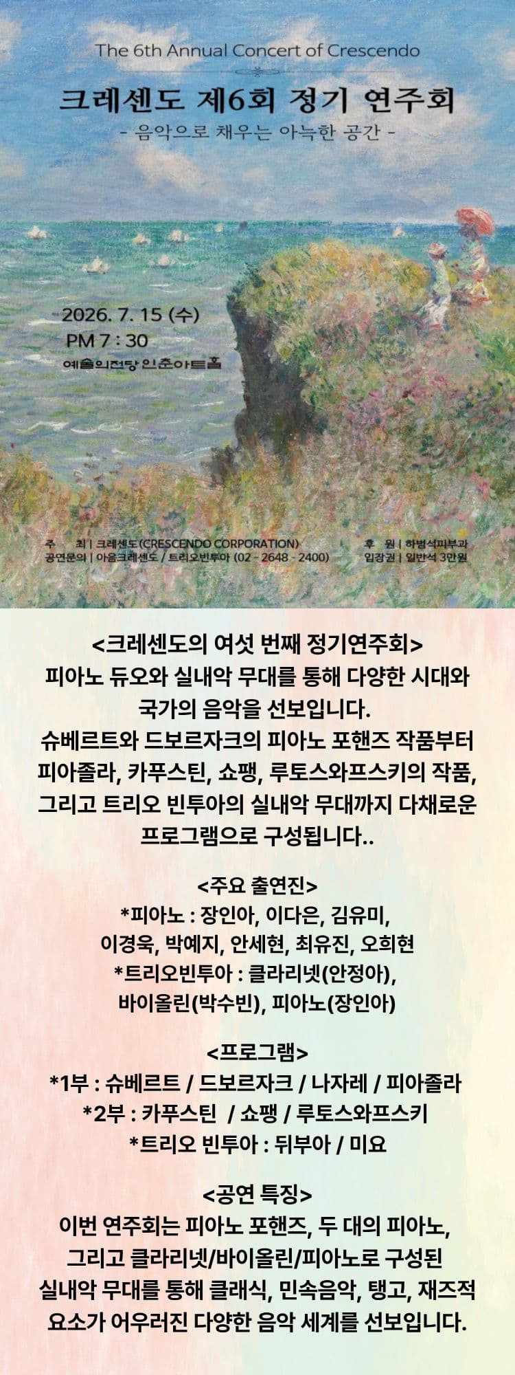 제6회 크레센도 정기 연주회, 음악으로 채우는 아늑한 공간 소개 이미지 1