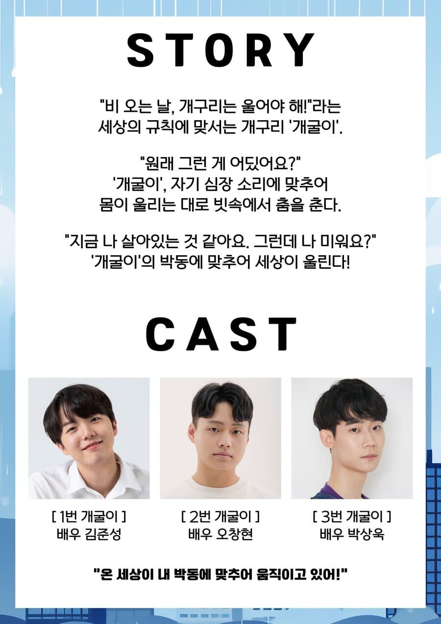 개굴이, 빗속에서 춤추다 소개 이미지 2