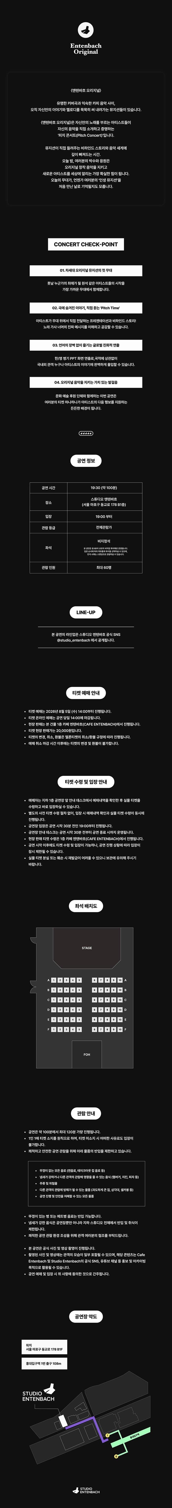 엔텐바흐 오리지널 밴드: 피치 콘서트 소개 이미지 1