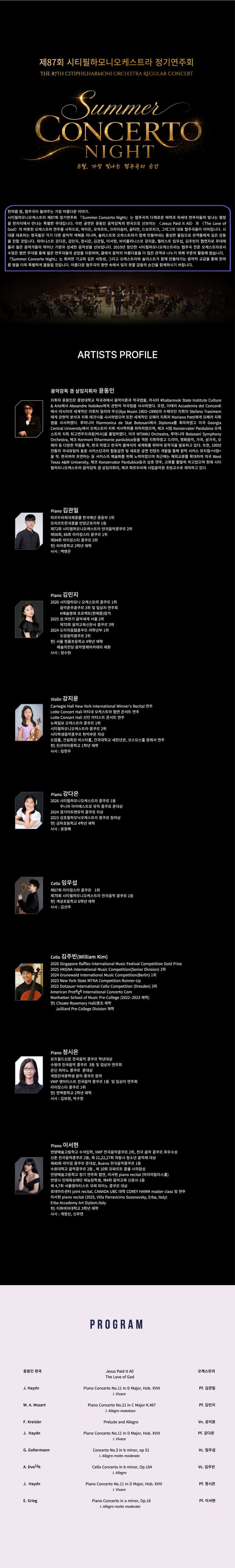 제87회 시티필하모니오케스트라 정기연주회: Summer Concerto Night 소개 이미지 1