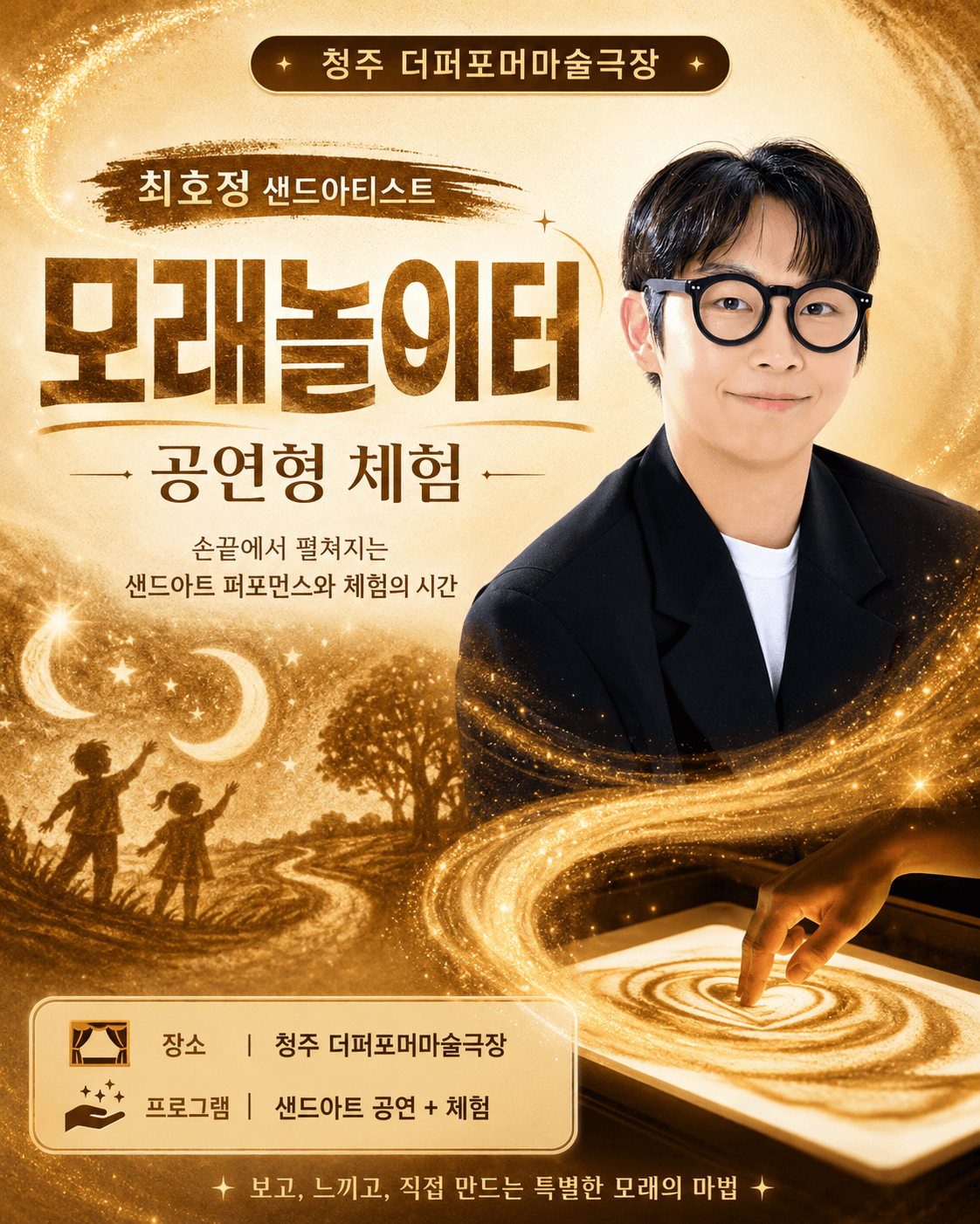 더퍼포머 모래놀이터 소개 이미지 1