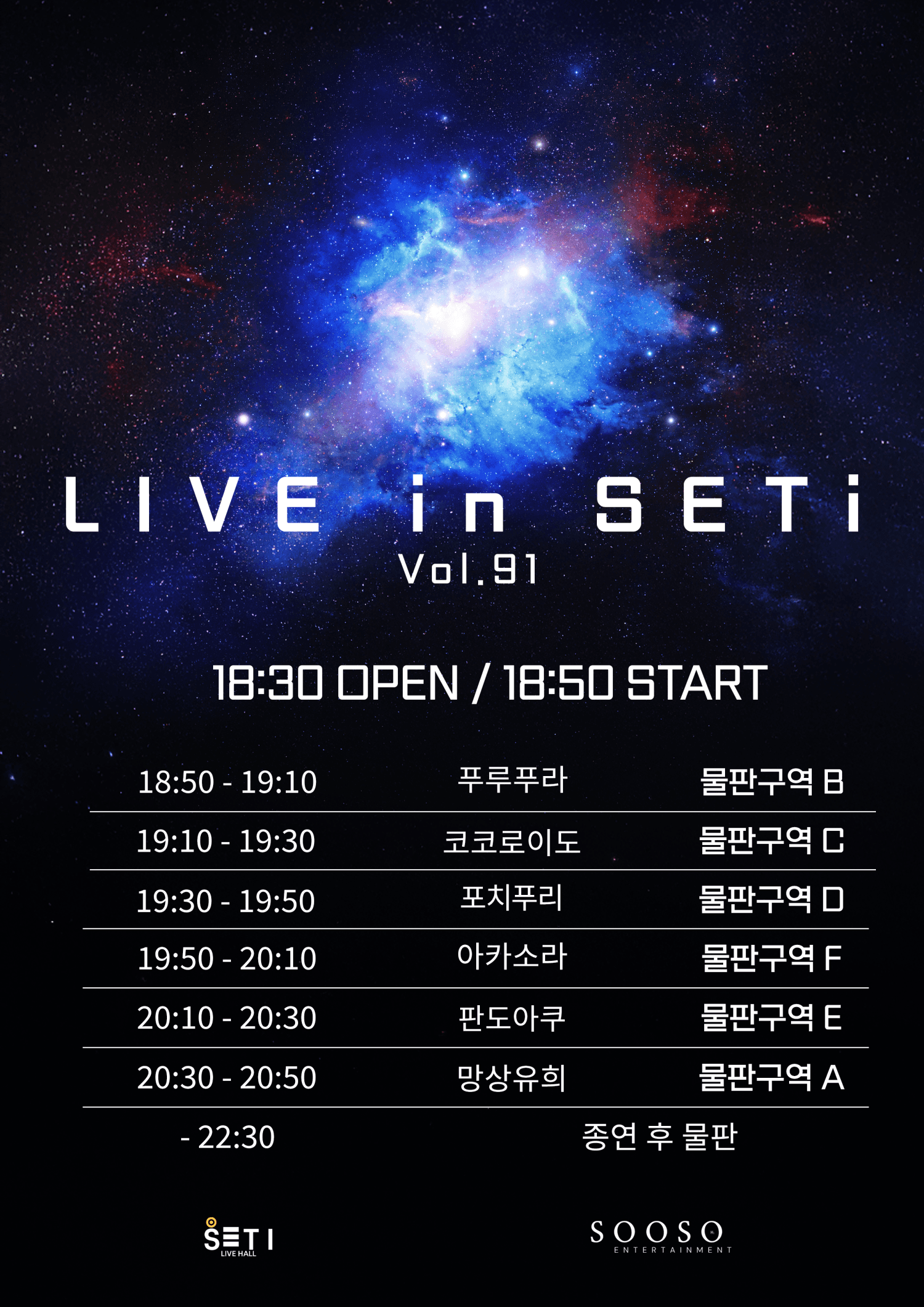 LIVE in SETi vol.91 소개 이미지 2