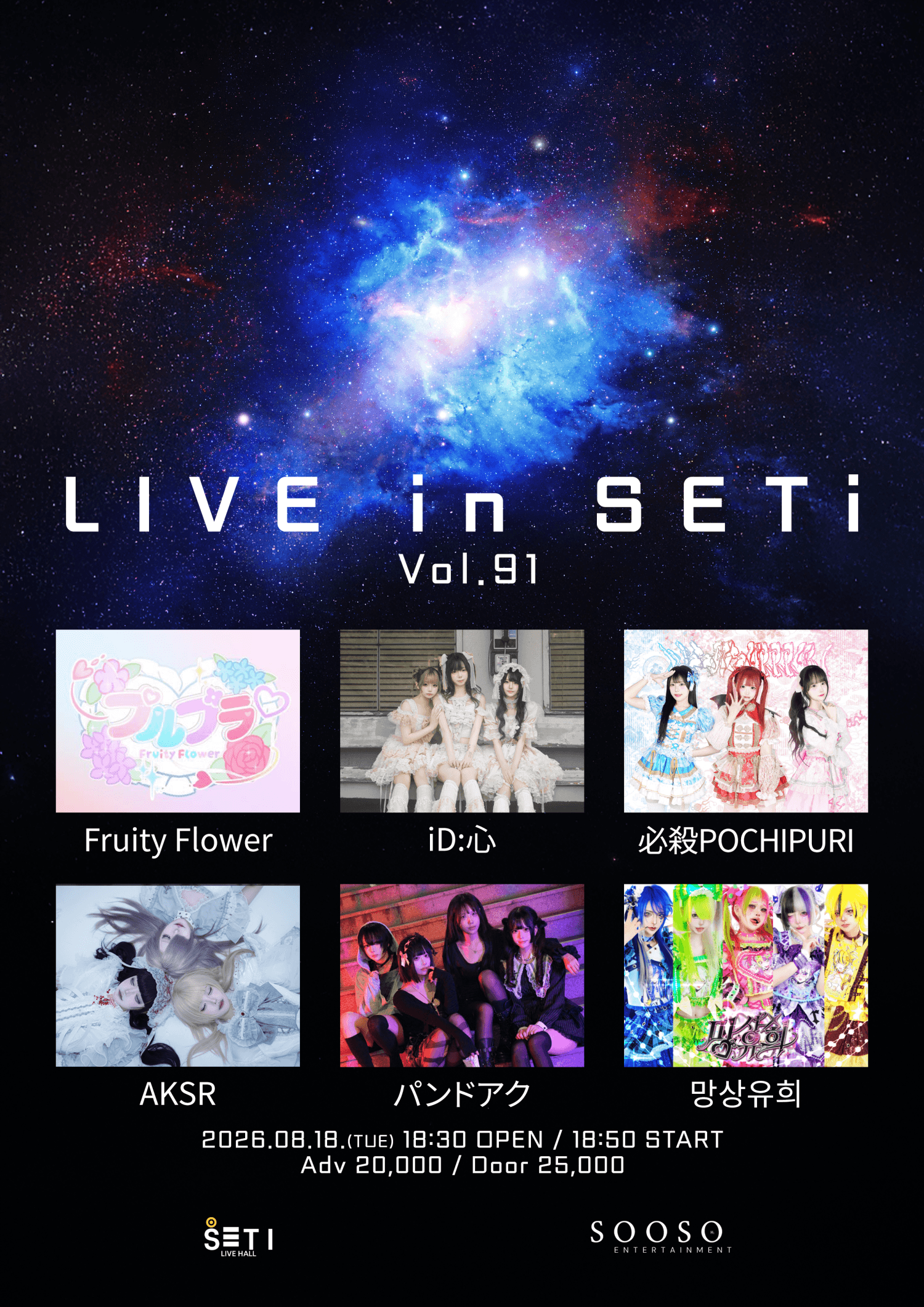 LIVE in SETi vol.91 소개 이미지 1