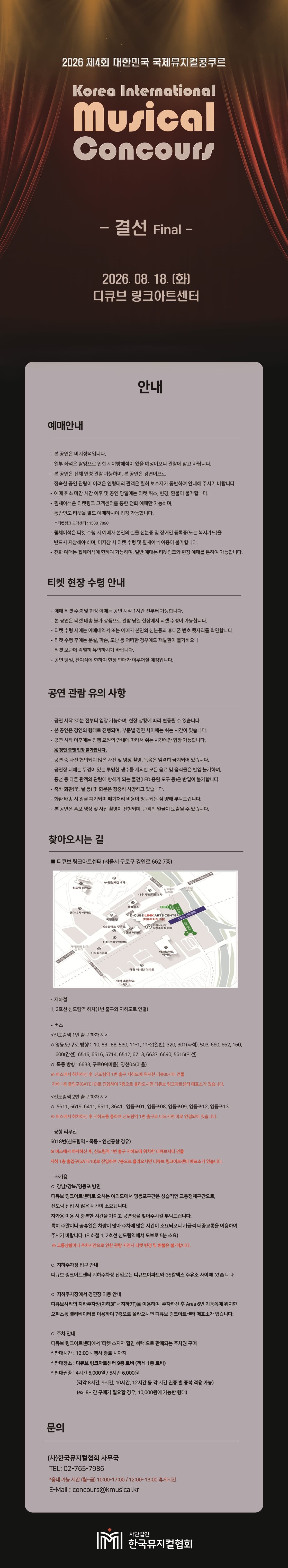 제4회 대한민국 국제 뮤지컬 콩쿠르 결선 소개 이미지 1
