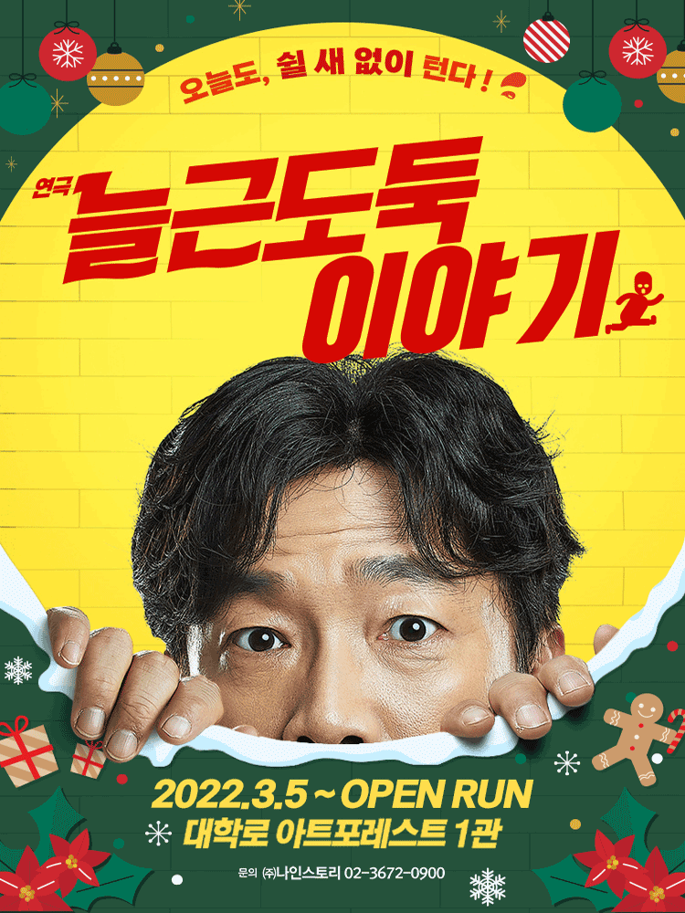 늘근도둑이야기