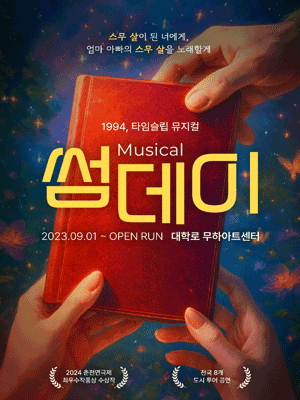 썸데이 [대학로]