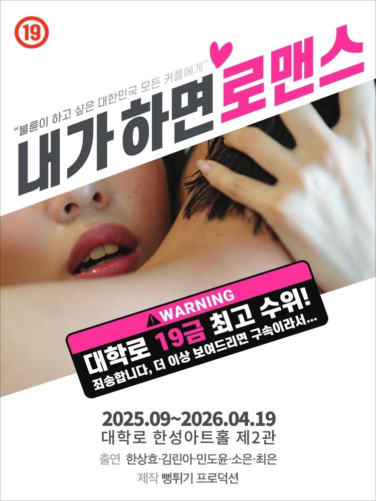 내가 하면 로맨스