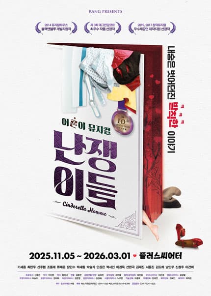 난쟁이들 [대학로]