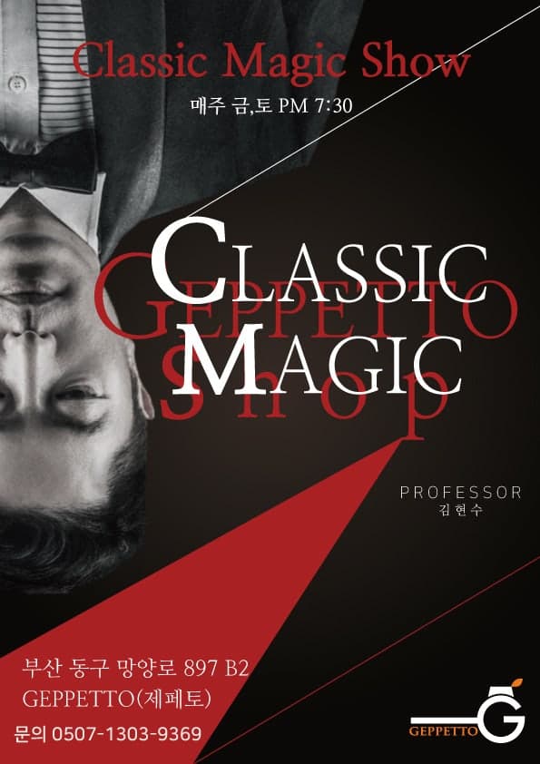 김현수의 Classic Magic [부산]