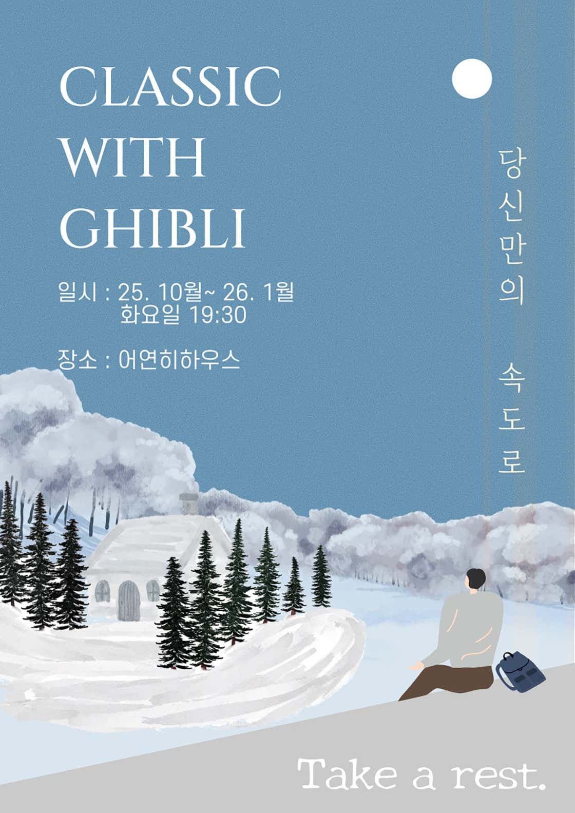 지브리 하우스 콘서트: 당신만의 속도로 [대구] (화요일)