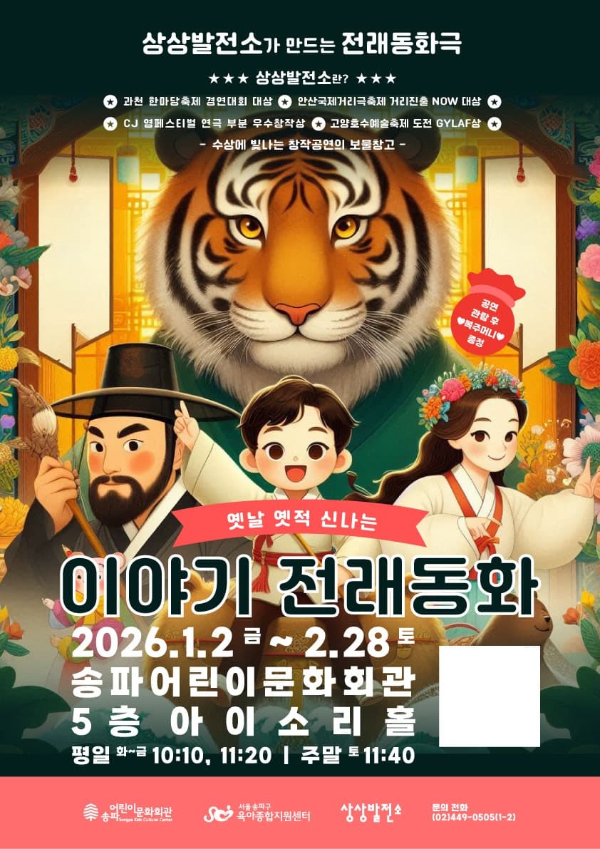 옛날 옛적 신나는 이야기 전래동화