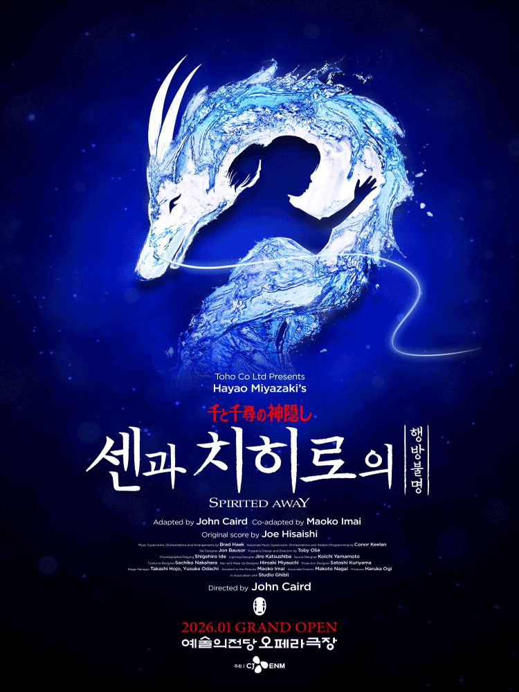 센과 치히로의 행방불명 오리지널 투어 (SPIRITED AWAY) [서울]