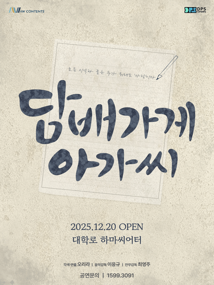 담배가게 아가씨 [대학로]