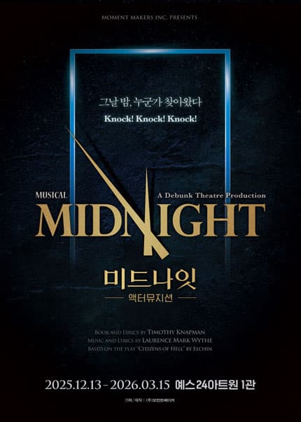 미드나잇: 액터뮤지션 [대학로]