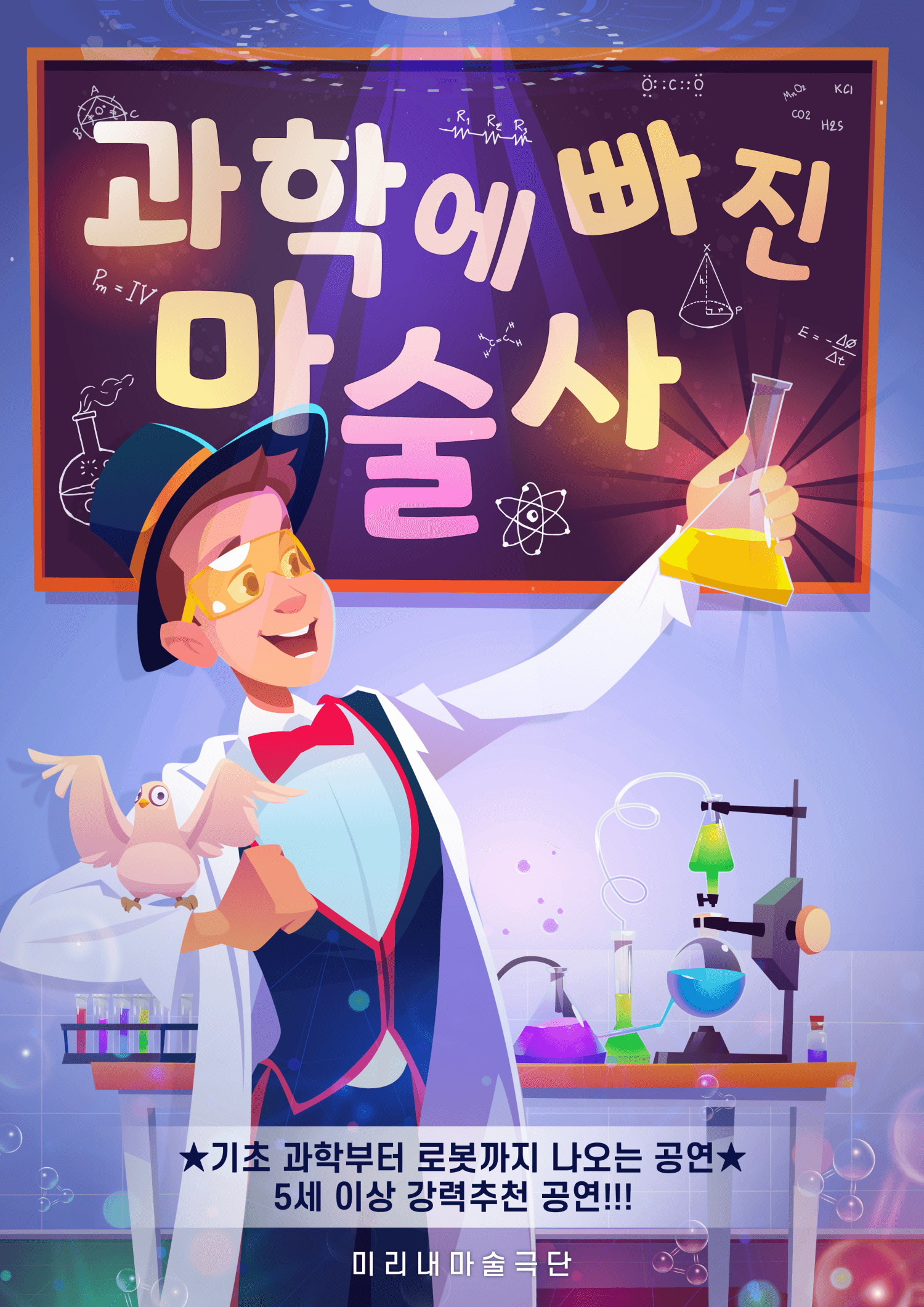 과학에 빠진 마술사 [수원 팔달]