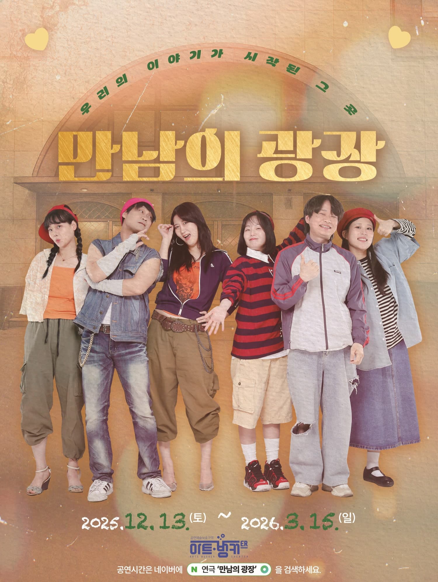 만남의 광장 [대구]