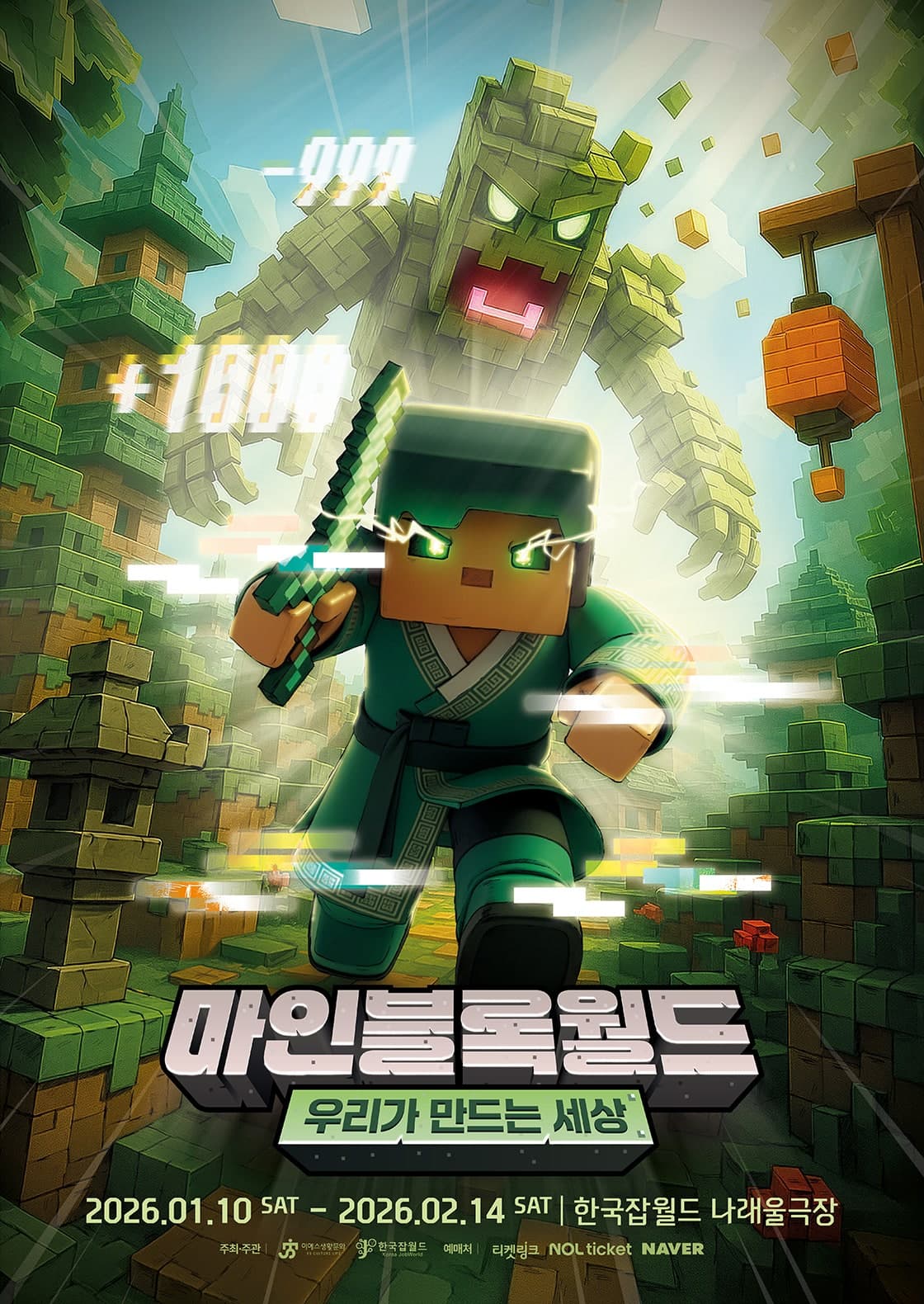 마인블록월드: 우리가 만드는 세상 [성남]