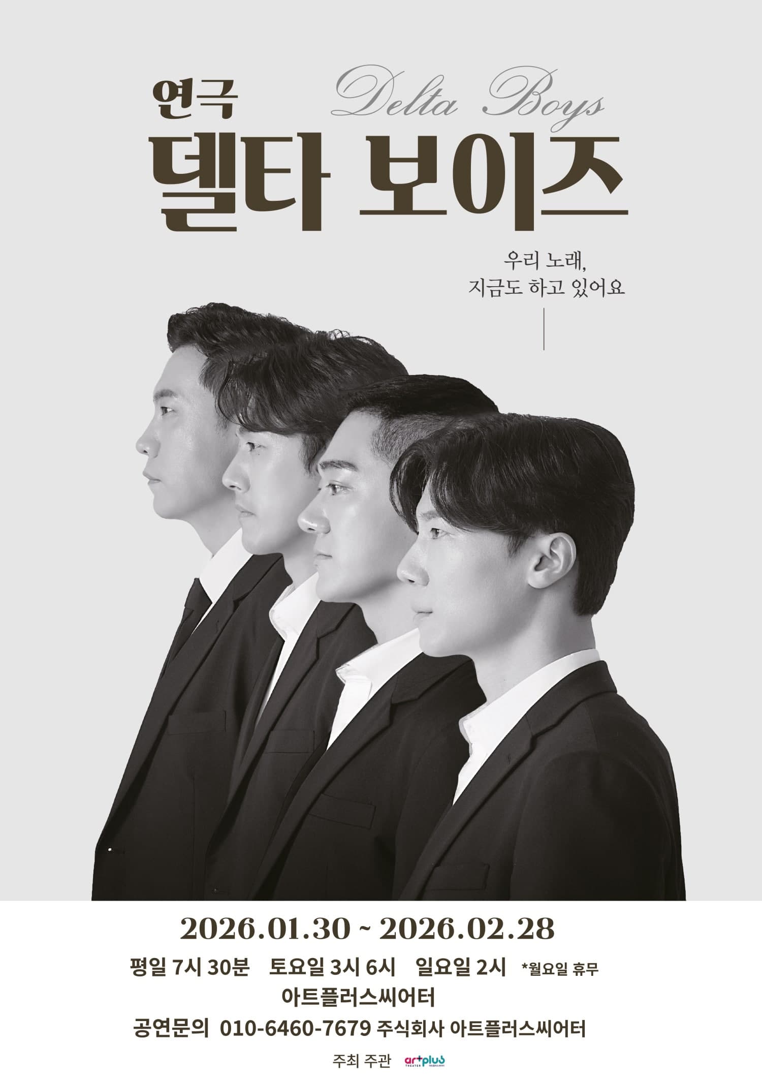 델타보이즈 [대구]