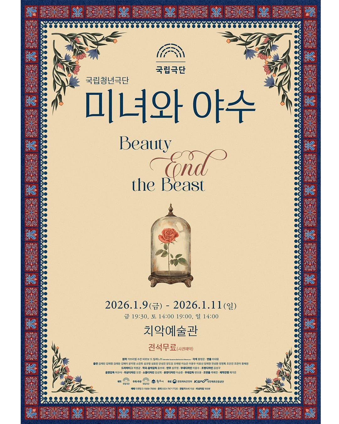 미녀와 야수 [원주]