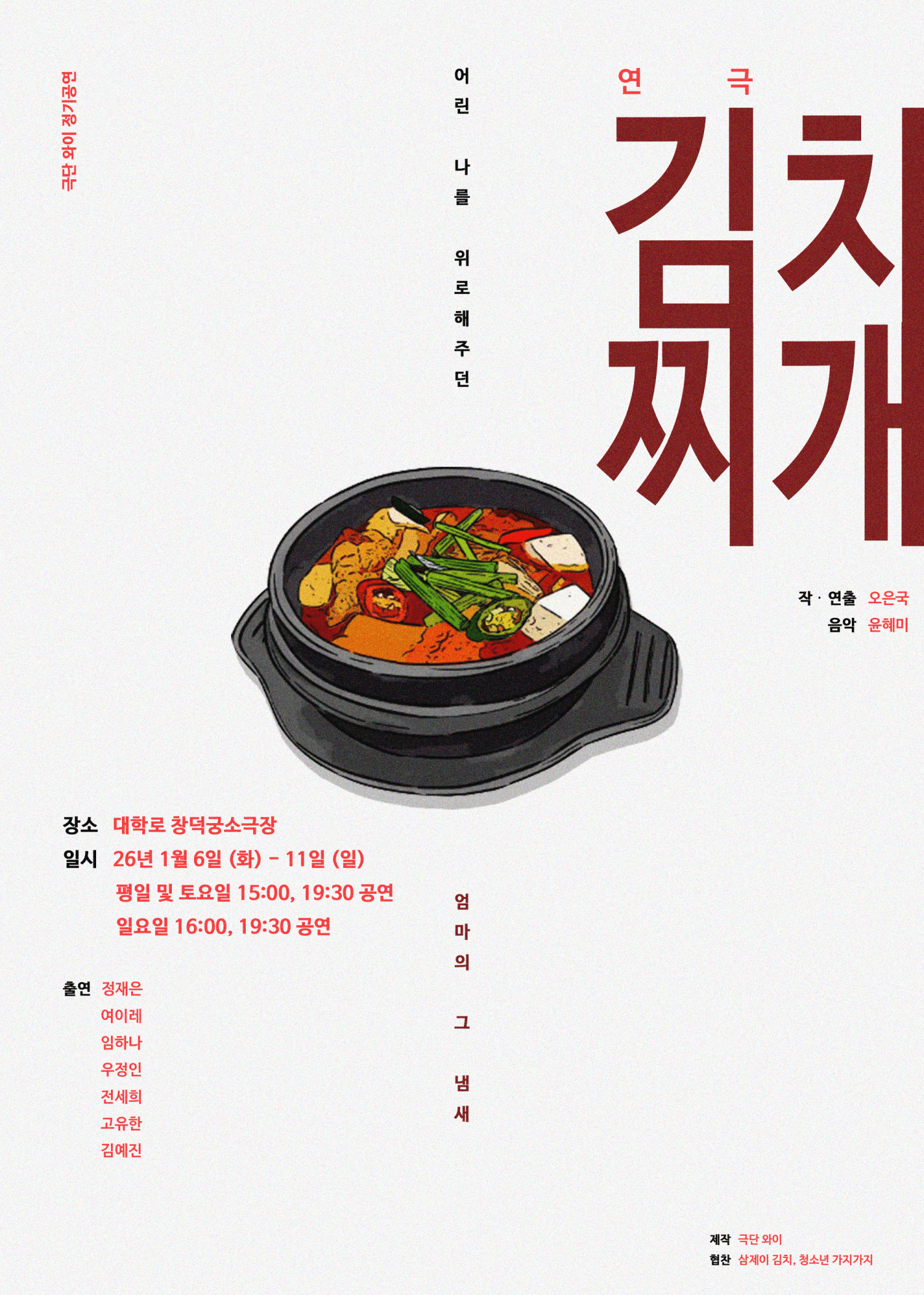 김치찌개